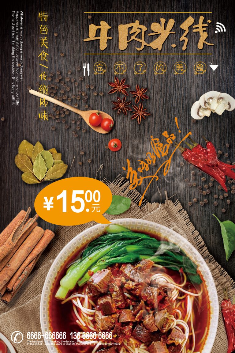 Beef Beige Poster Food Poster Showcase Food & Beverage China PSD File