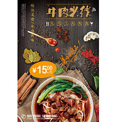 Permalink to Beef Beige Poster Food Poster Showcase Food & Beverage China PSD File Free Download
