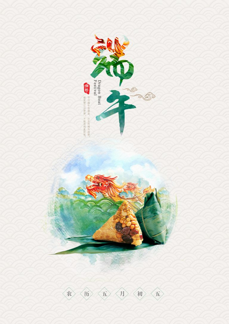Beautiful Chinese Dragon Boat Festival culture propaganda poster design