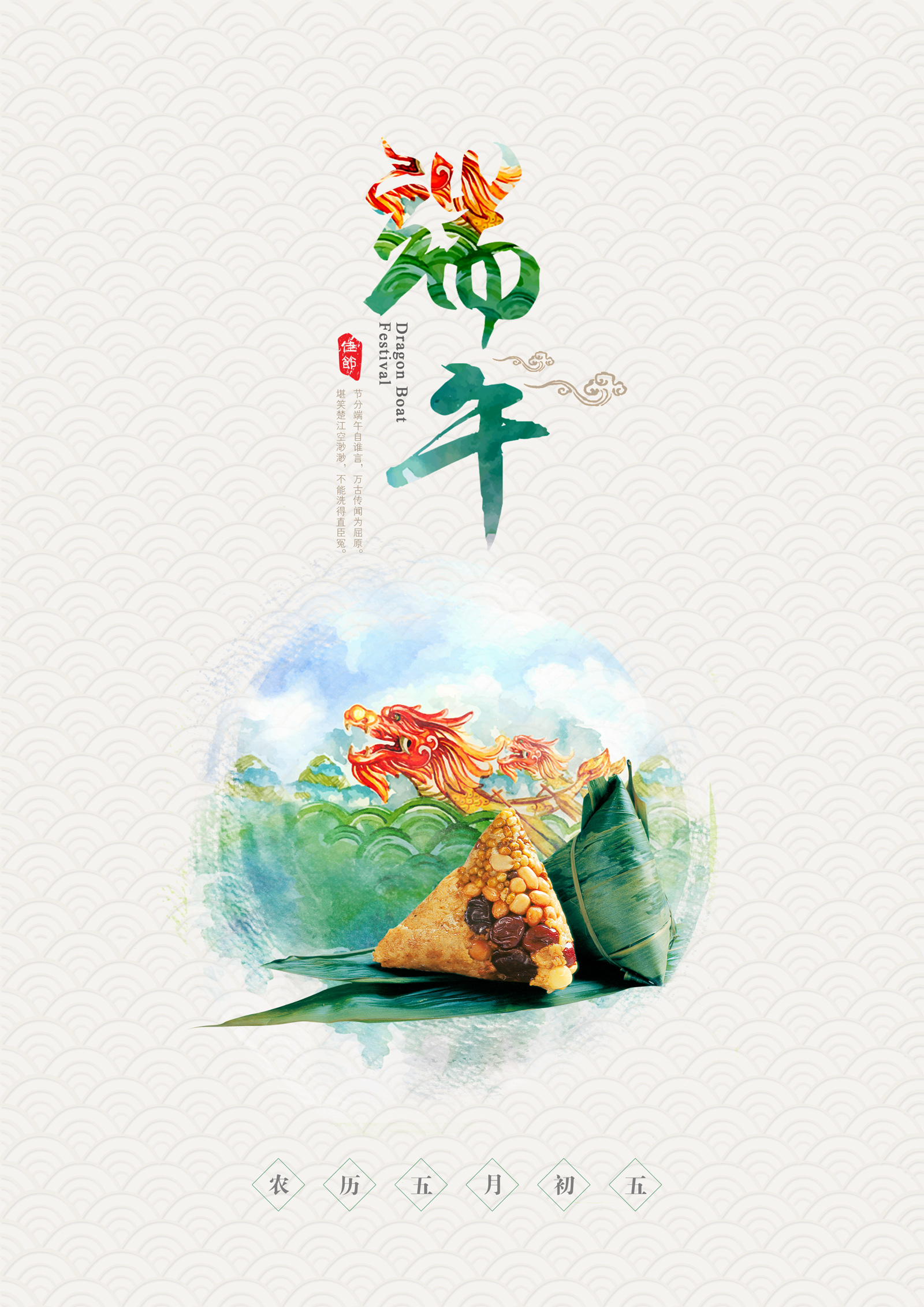 Beautiful Chinese Dragon Boat Festival culture propaganda poster design China PSD File Free Download