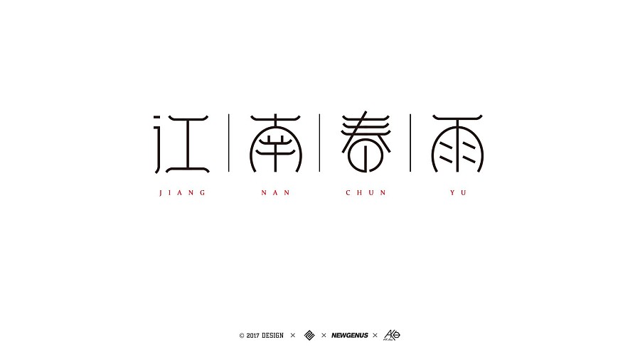 8P Chinese font logo design plan
