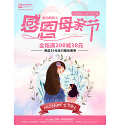 Permalink to Thanksgiving Mother ‘s Day promotion China PSD File Free Download