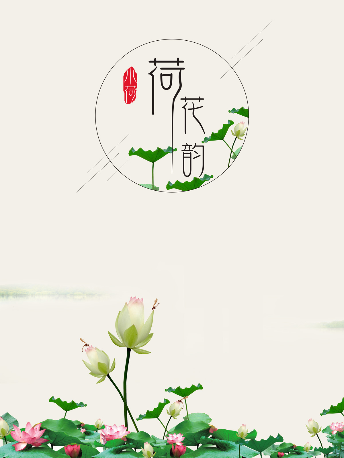 Chinese traditional style layout pond lotus poster  China PSD File Free Download