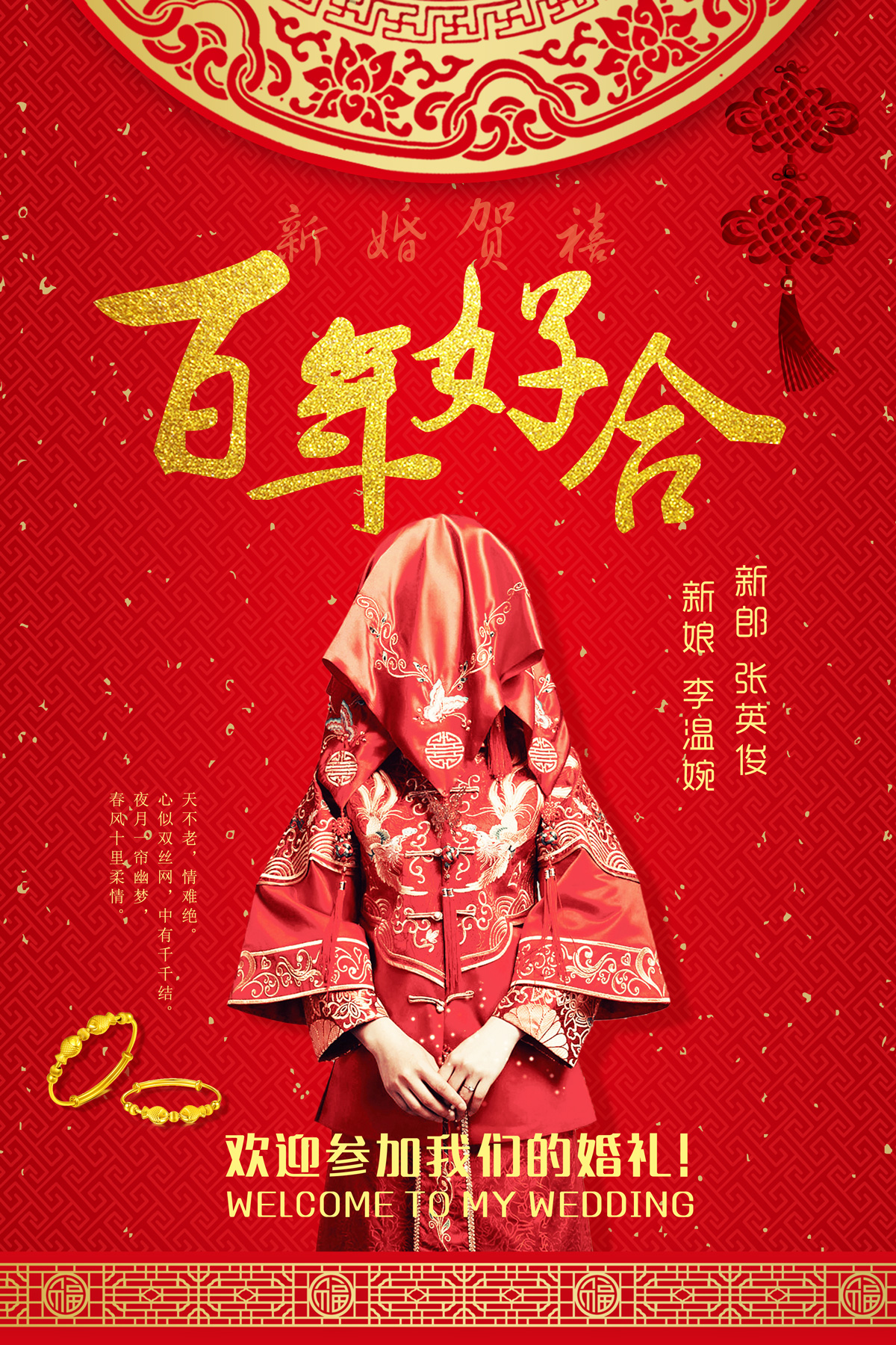 Festive Chinese Wedding Poster China PSD File Free Download