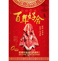 Permalink to Festive Chinese Wedding Poster China PSD File Free Download