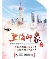 Shanghai travel poster China PSD File Free Download