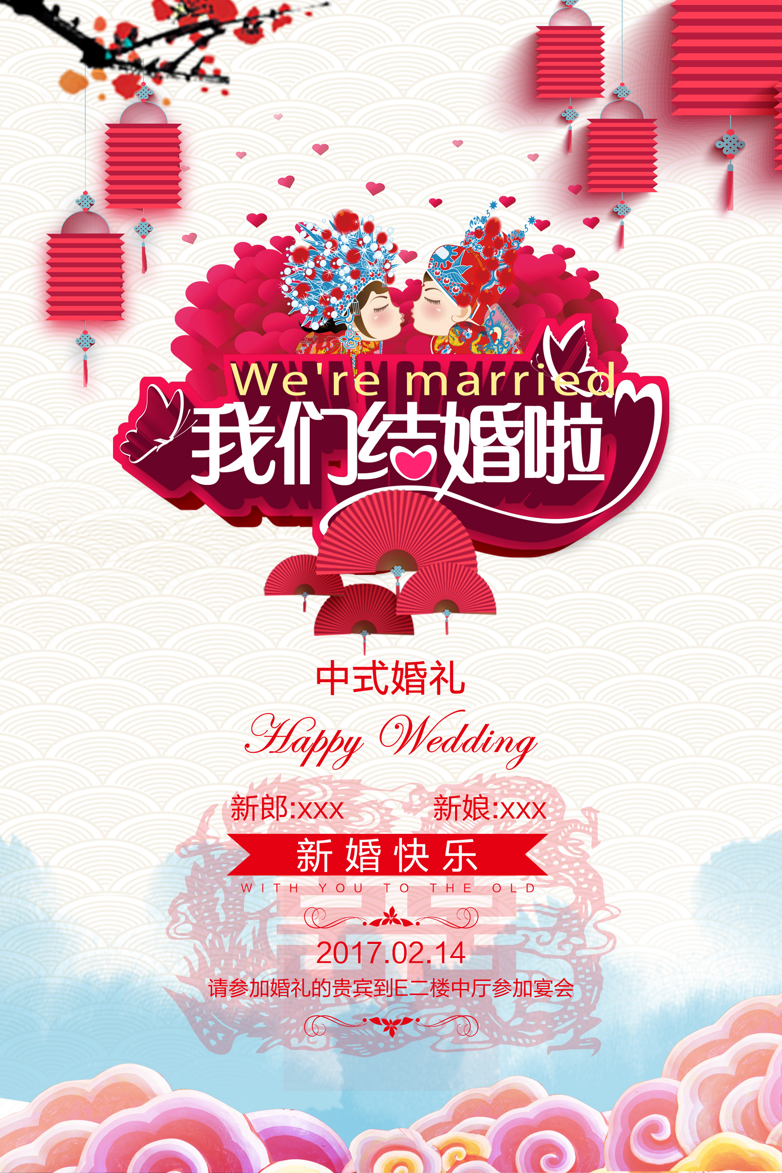 We get married China PSD File Free Download