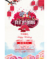We get married China PSD File Free Download