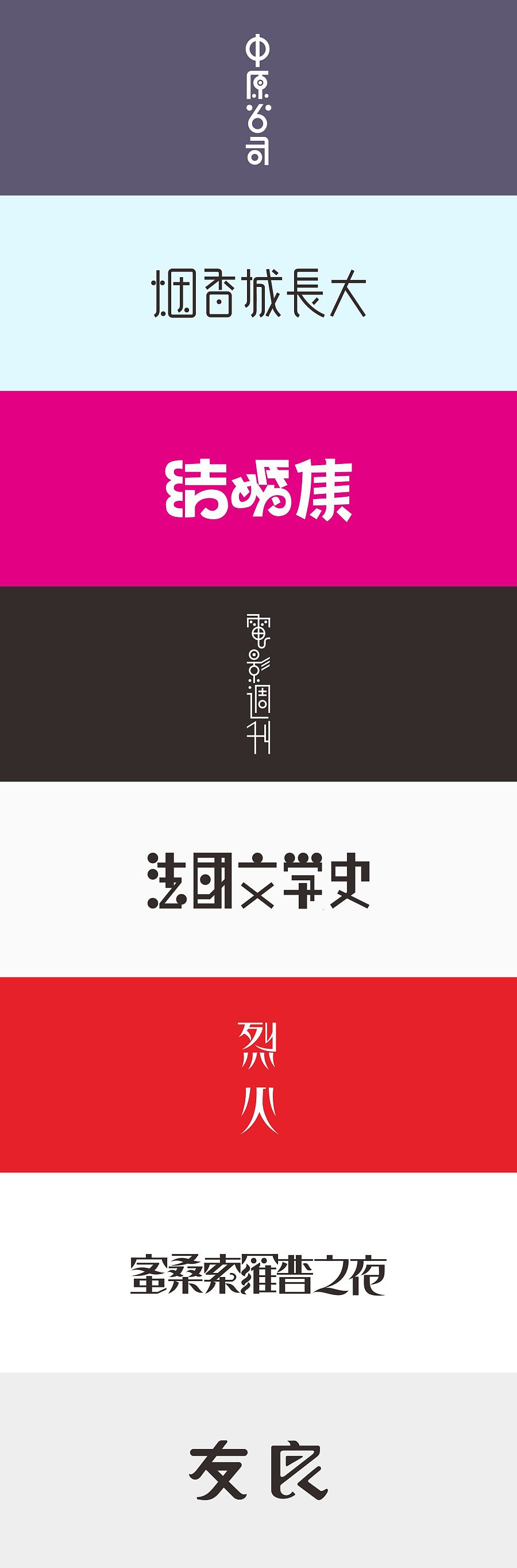 China TDC | Chinese modern art font design