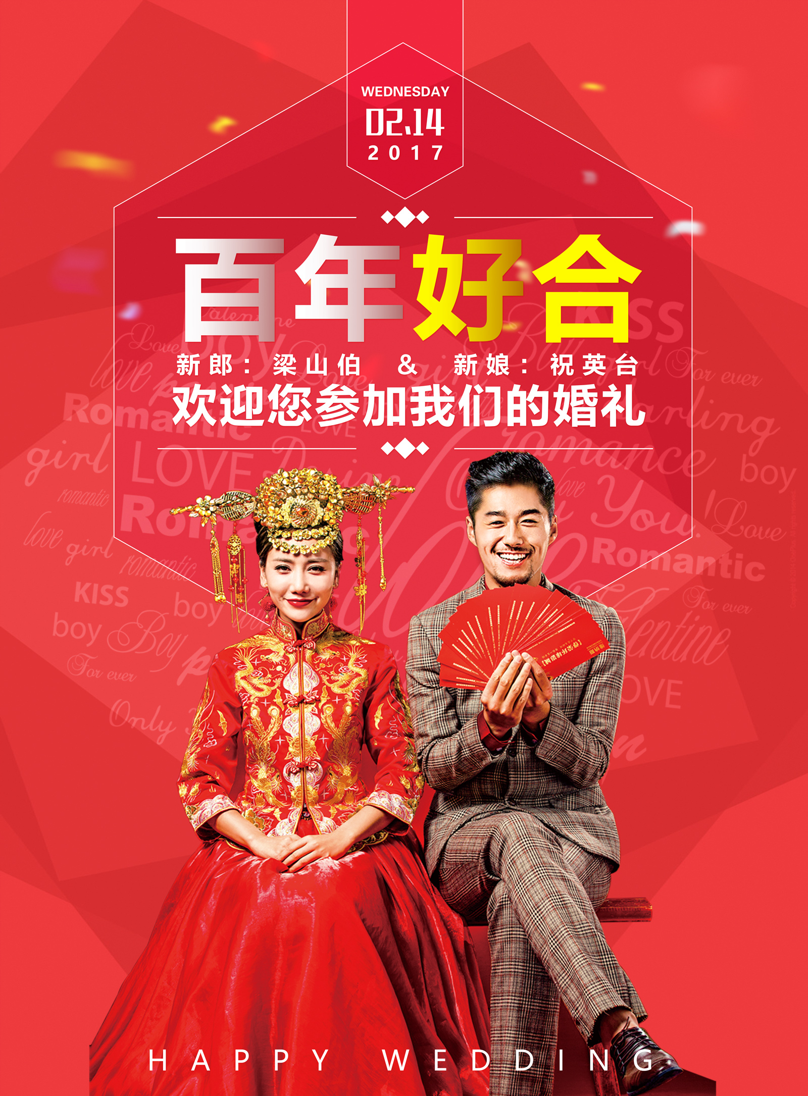 Chinese style wedding ,wedding invitation design PSD File Free Download