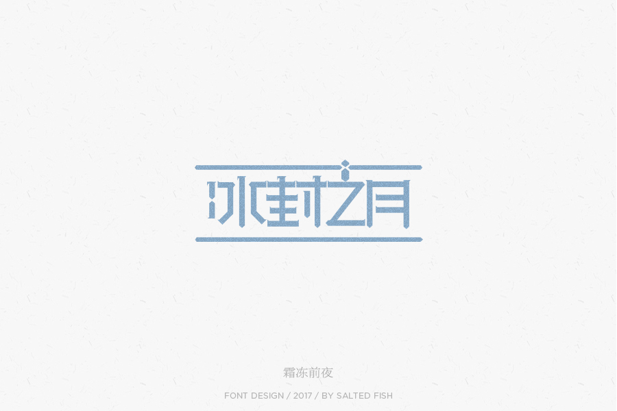 22P Chinese font practice works appreciation
