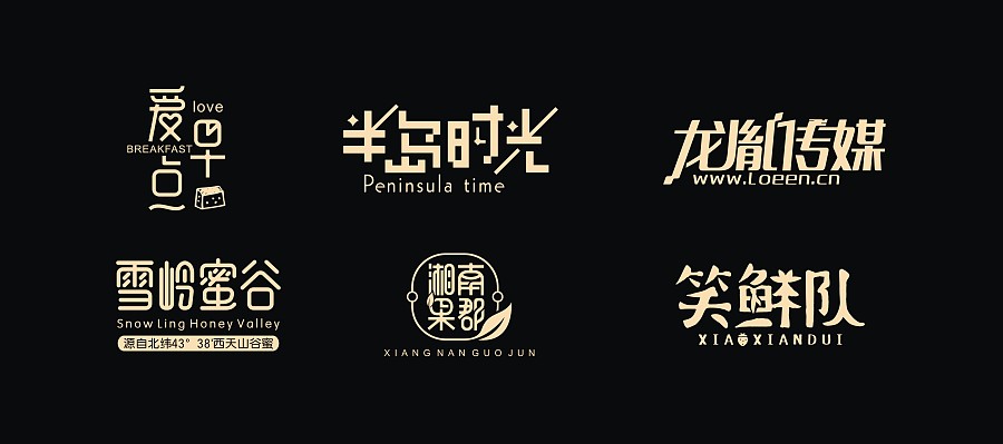 2017 Chinese font design collection