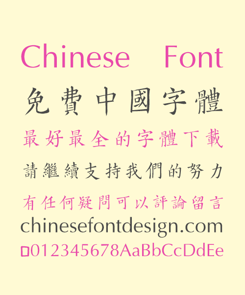 XinQi Zhang Regular Script Chinese Font – Traditional Chinese Fonts