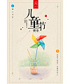 June 1 International Children’s Day Celebration Poster China PSD File Free Download