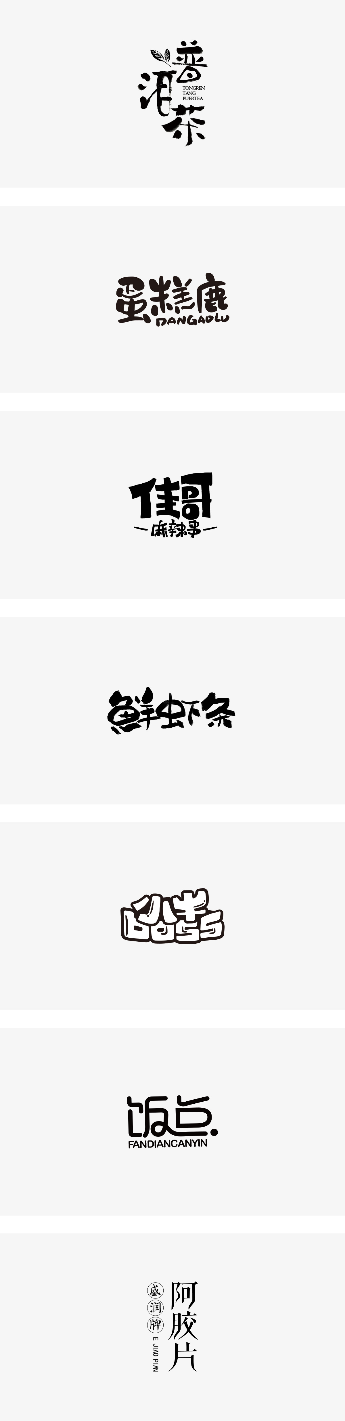 14P Impressive Chinese font design