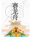 Dragon Boat Festival Dragon Boat Festival China PSD File Free Download