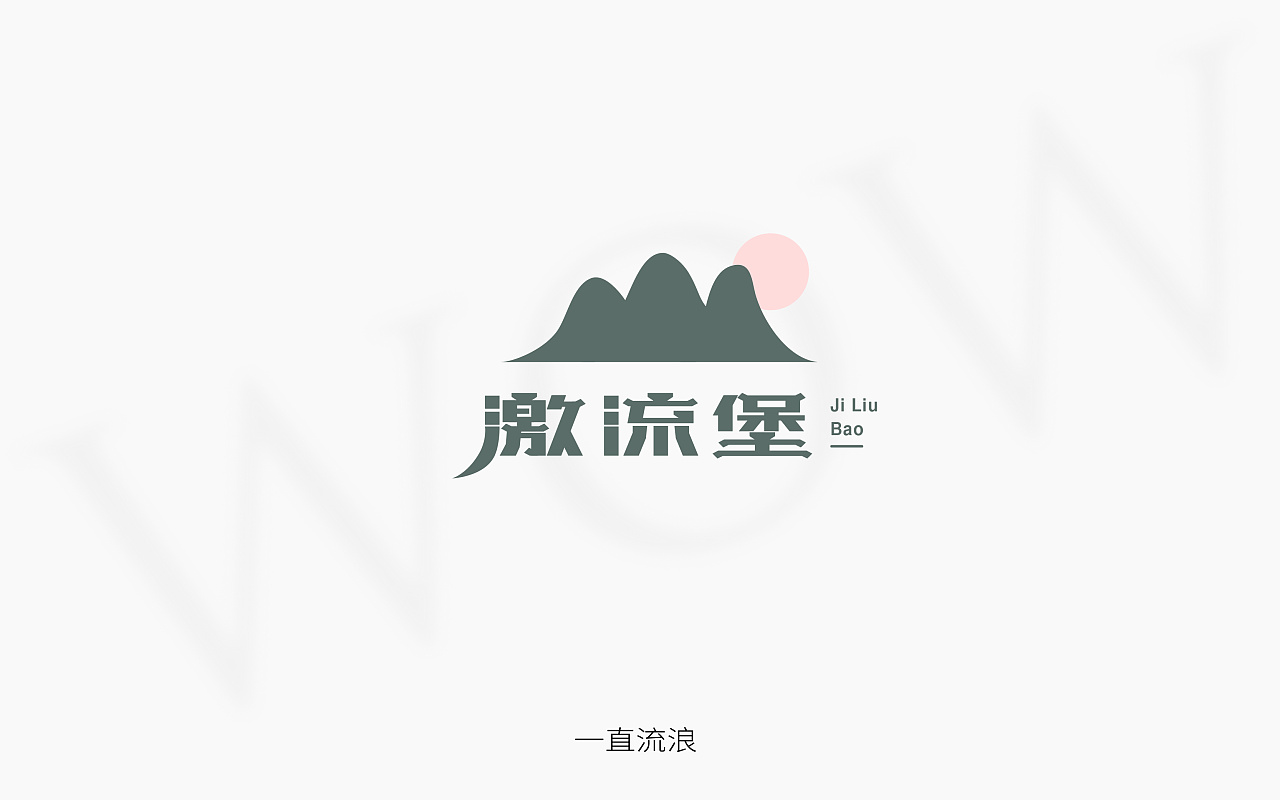 82P  large collection of Chinese font logo design
