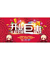Opening celebration posters  China PSD File Free Download