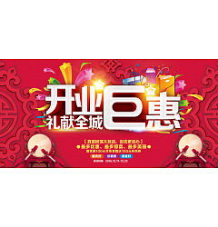 Permalink to Opening celebration posters  China PSD File Free Download