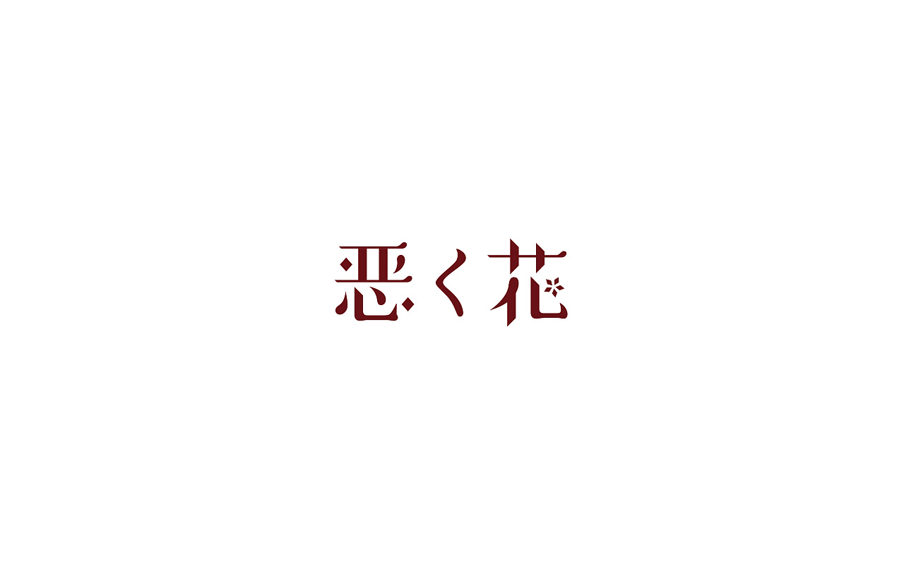 15P Different Chinese font logo design
