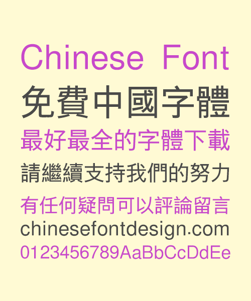 Take off&Good luck Medium build Bold Figure Chinese Font – Traditional Chinese Fonts