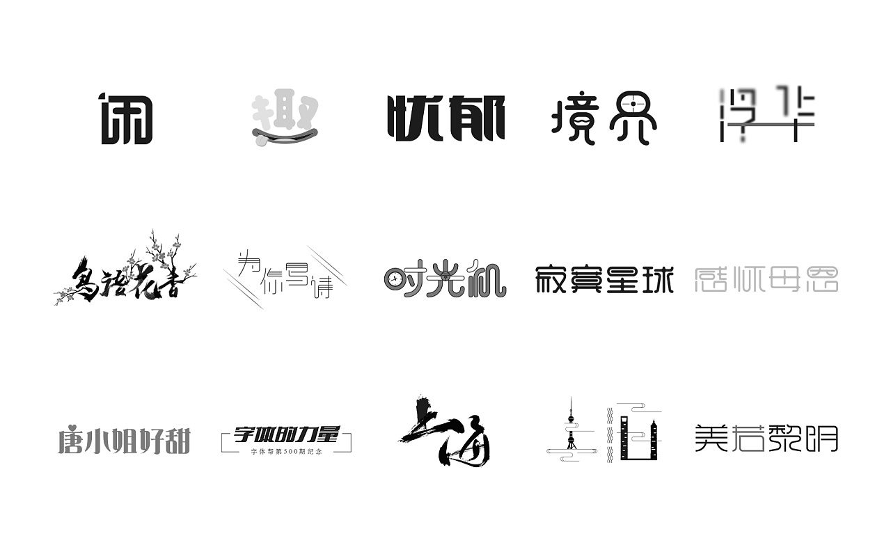 16P Have a deep sense of the Chinese font logo design