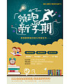 School enrollment advertising China PSD File Free Download