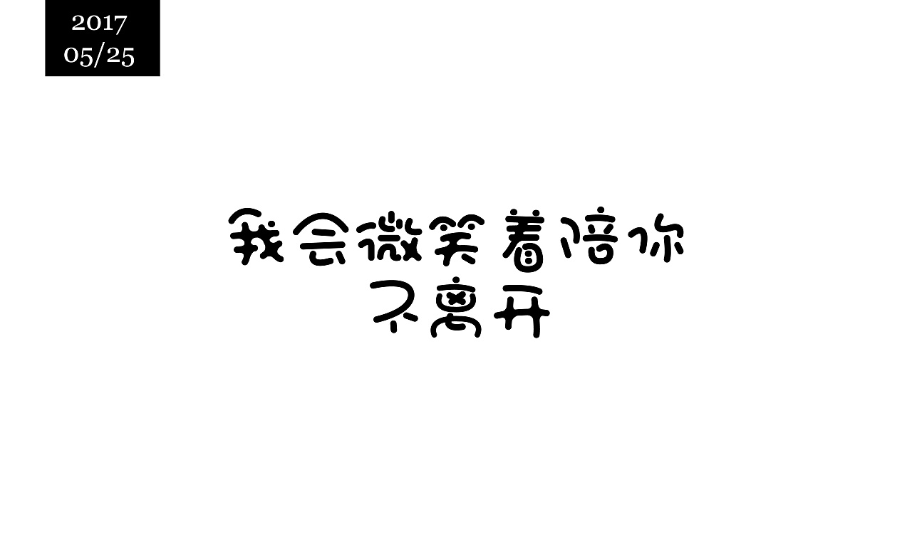 24P Everyday Chinese typography practice
