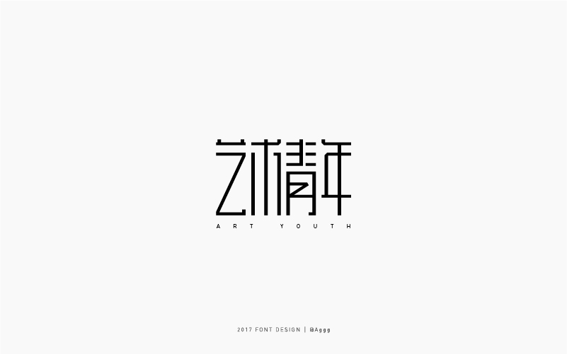 15P An invaluable Chinese font design solution