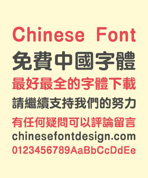 Take off&Good luck Standard Bold Rounded Chinese Font – Traditional Chinese Fonts