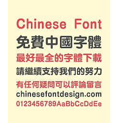 Permalink to Take off&Good luck Standard Bold Rounded Chinese Font – Traditional Chinese Fonts