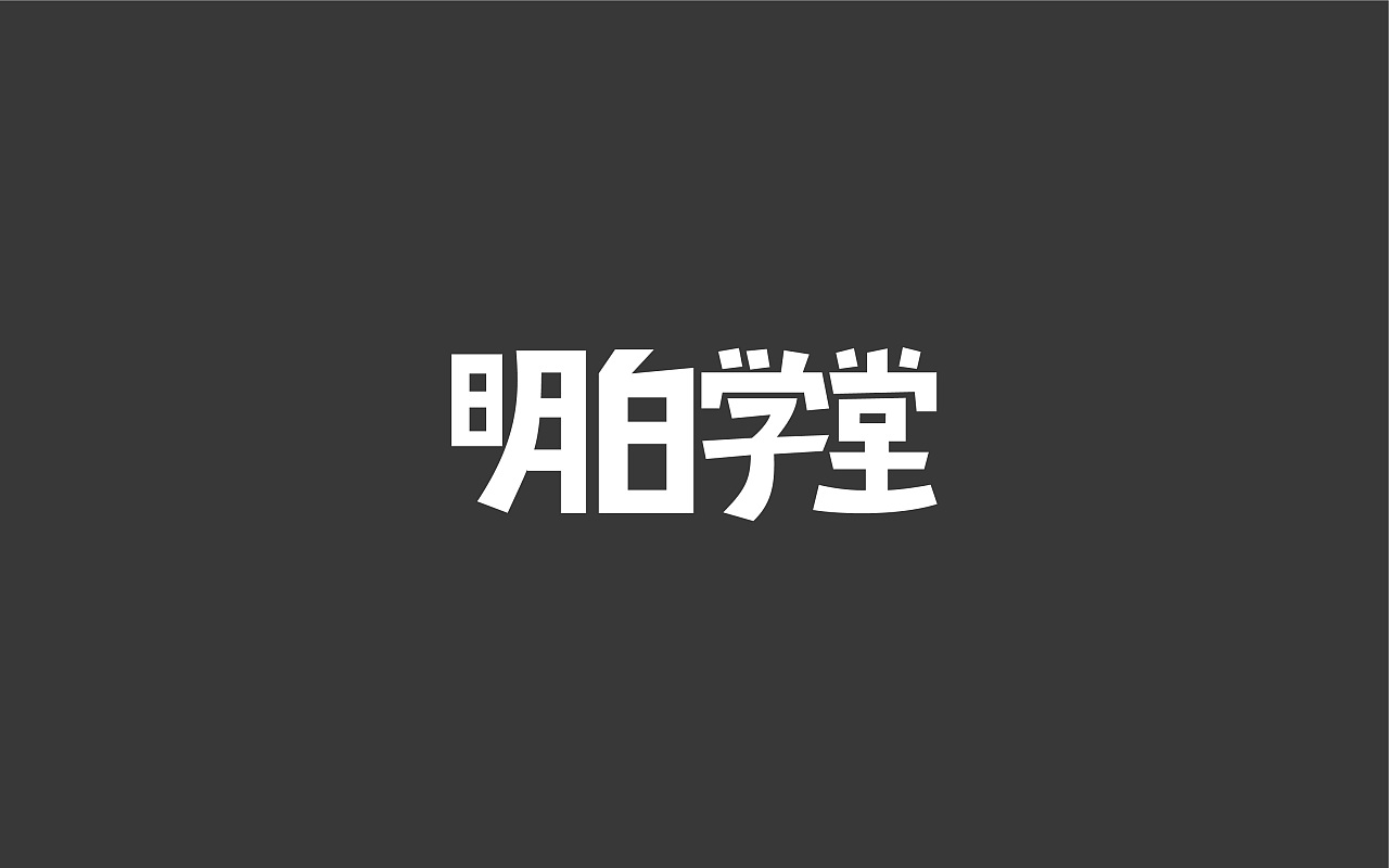 35P Chinese font design training