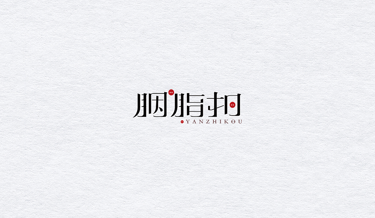 10P Chinese culture traditional style logo font design