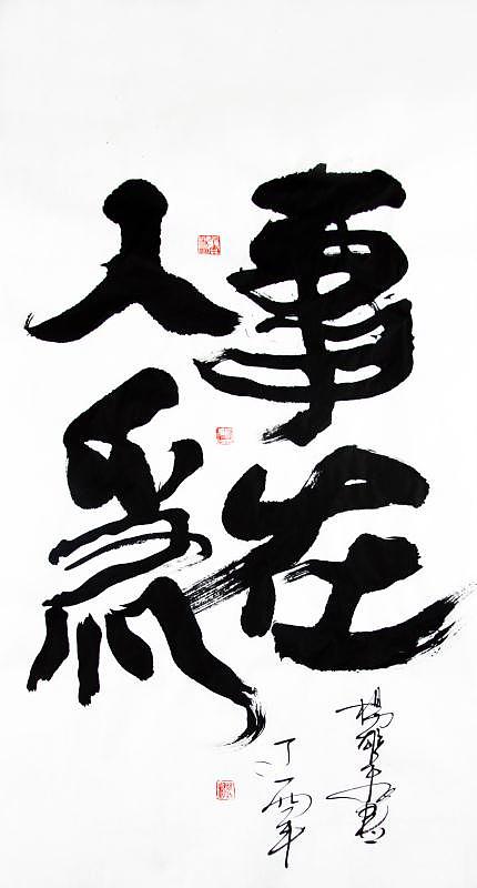 11P Chinese brush calligraphy font
