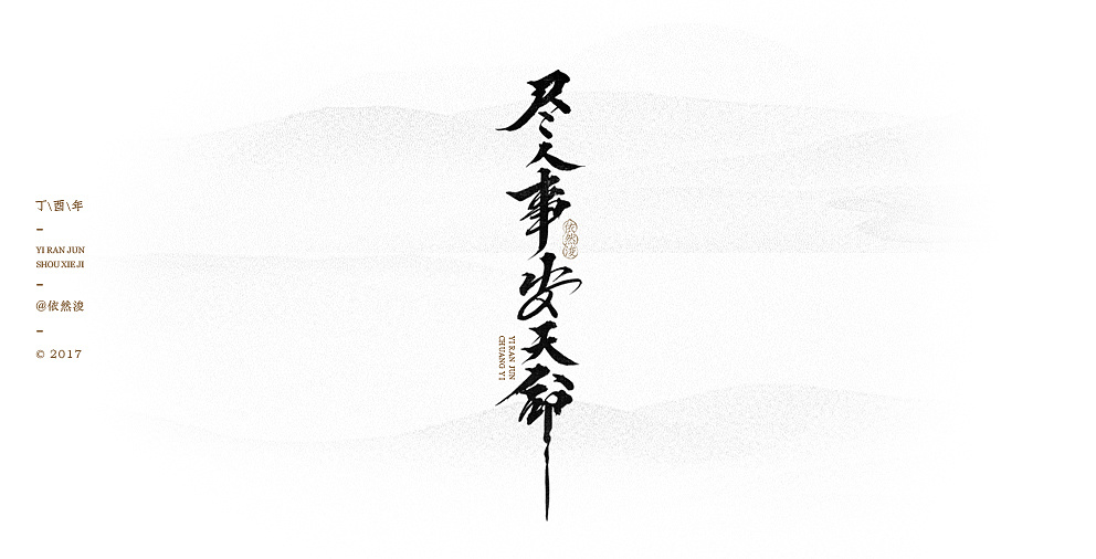 35P Handsome Chinese brush font style