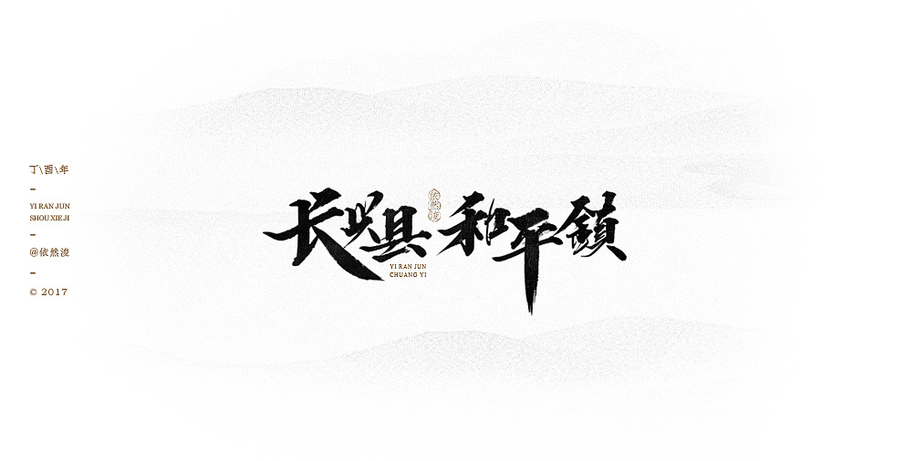 35P Handsome Chinese brush font style