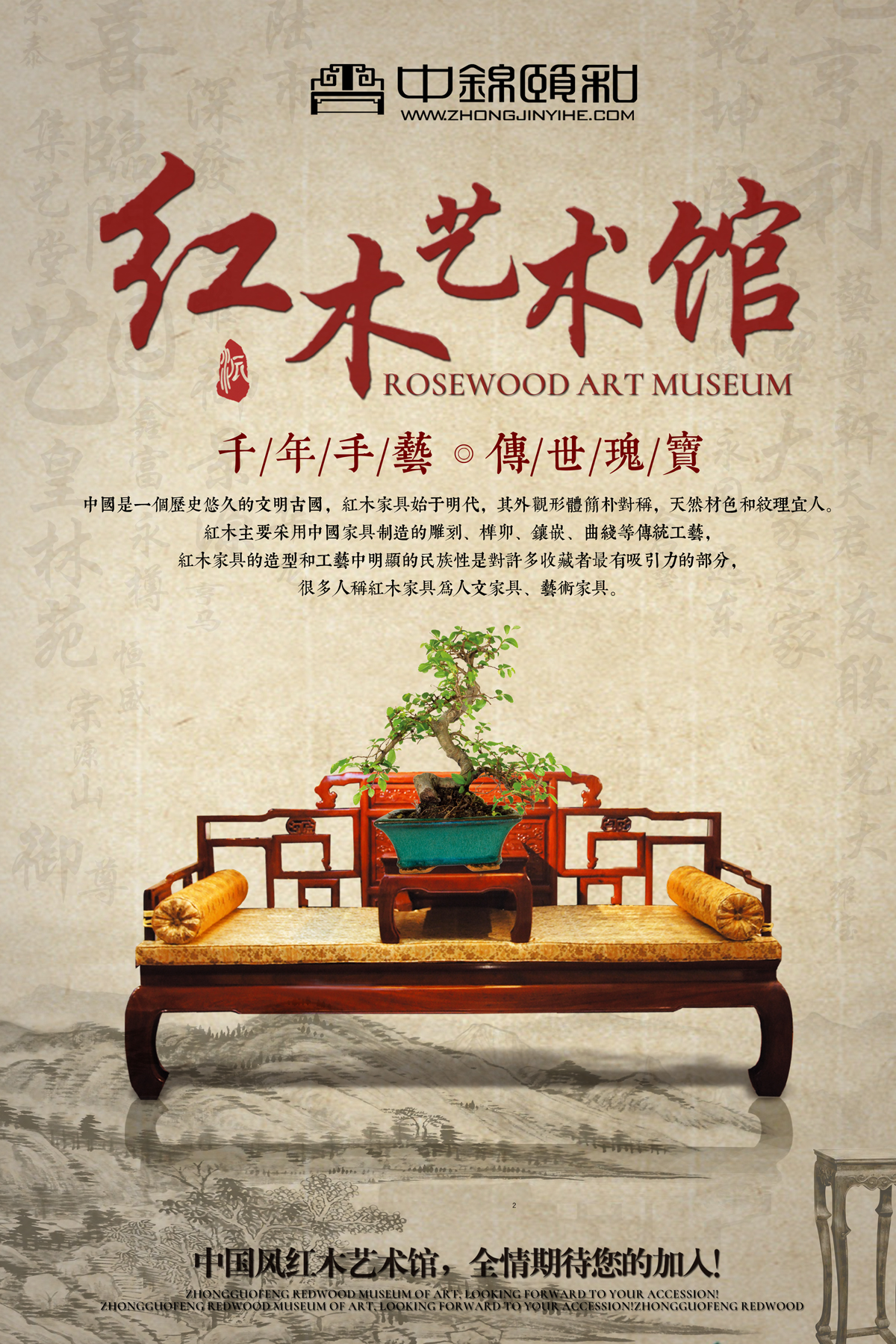 Chinese classical mahogany furniture poster advertising design PSD material