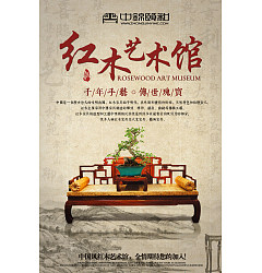 Permalink to Chinese classical mahogany furniture poster advertising design PSD material