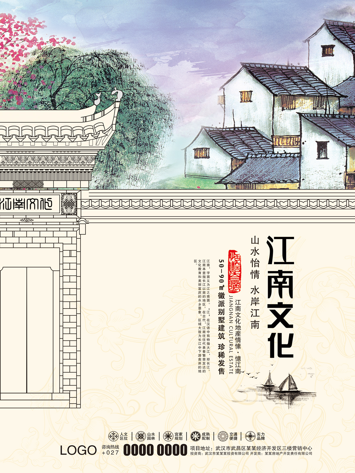 Jiangnan cultural real estate poster PSD material is free to download