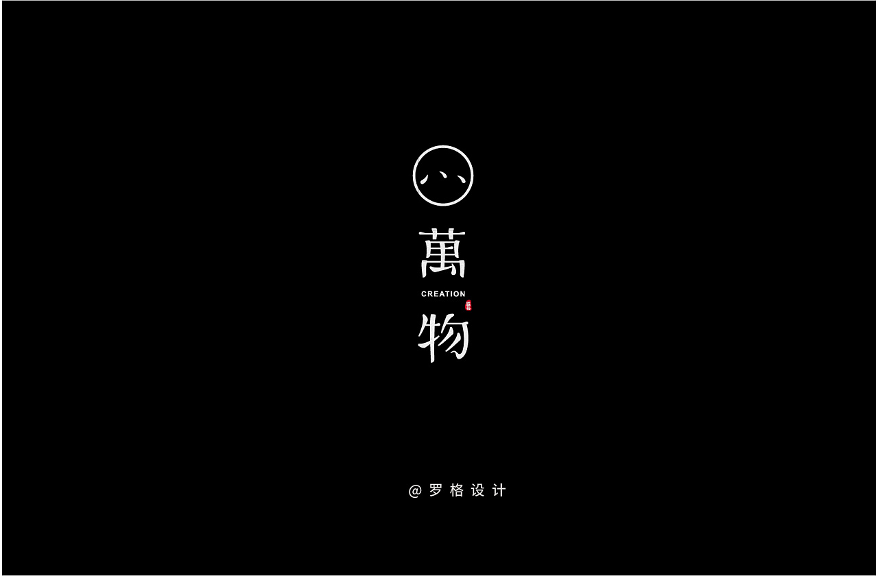 35P Unusual Chinese font design