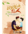 Happy Father’s Day China PSD File Free Download