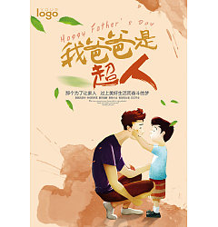 Permalink to Happy Father’s Day China PSD File Free Download