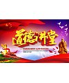 Chinese moral lecture hall party building poster PSD File Free Download