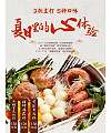 Chinese hot pot food poster design China PSD File Free Download
