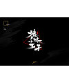 28P Chinese traditional brush calligraphy font art