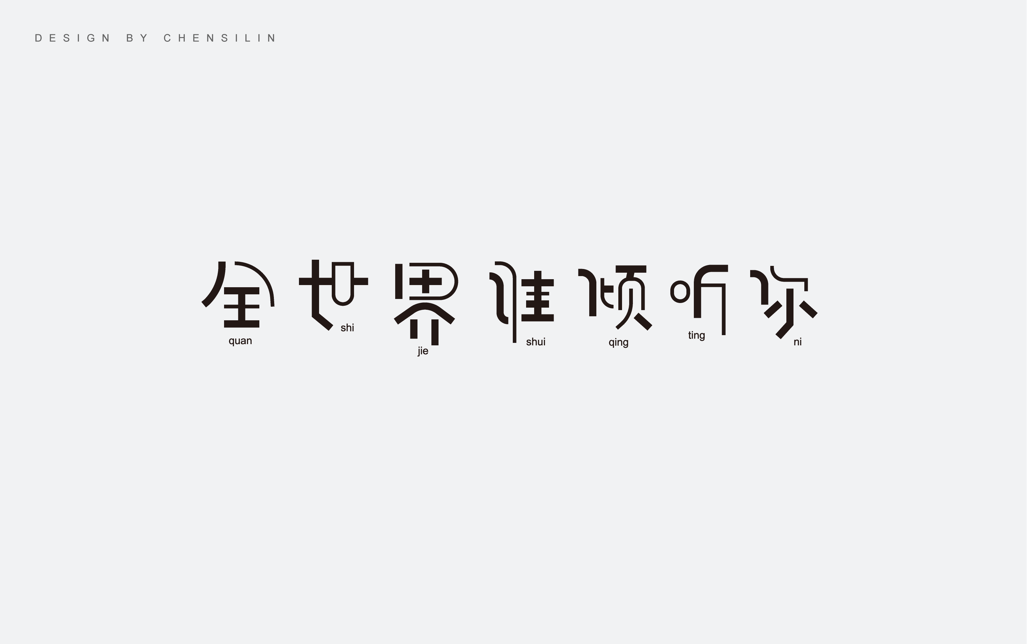 8P My chinese font design style