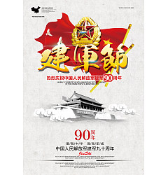 Permalink to The army day Happy birthday China PSD File Free Download