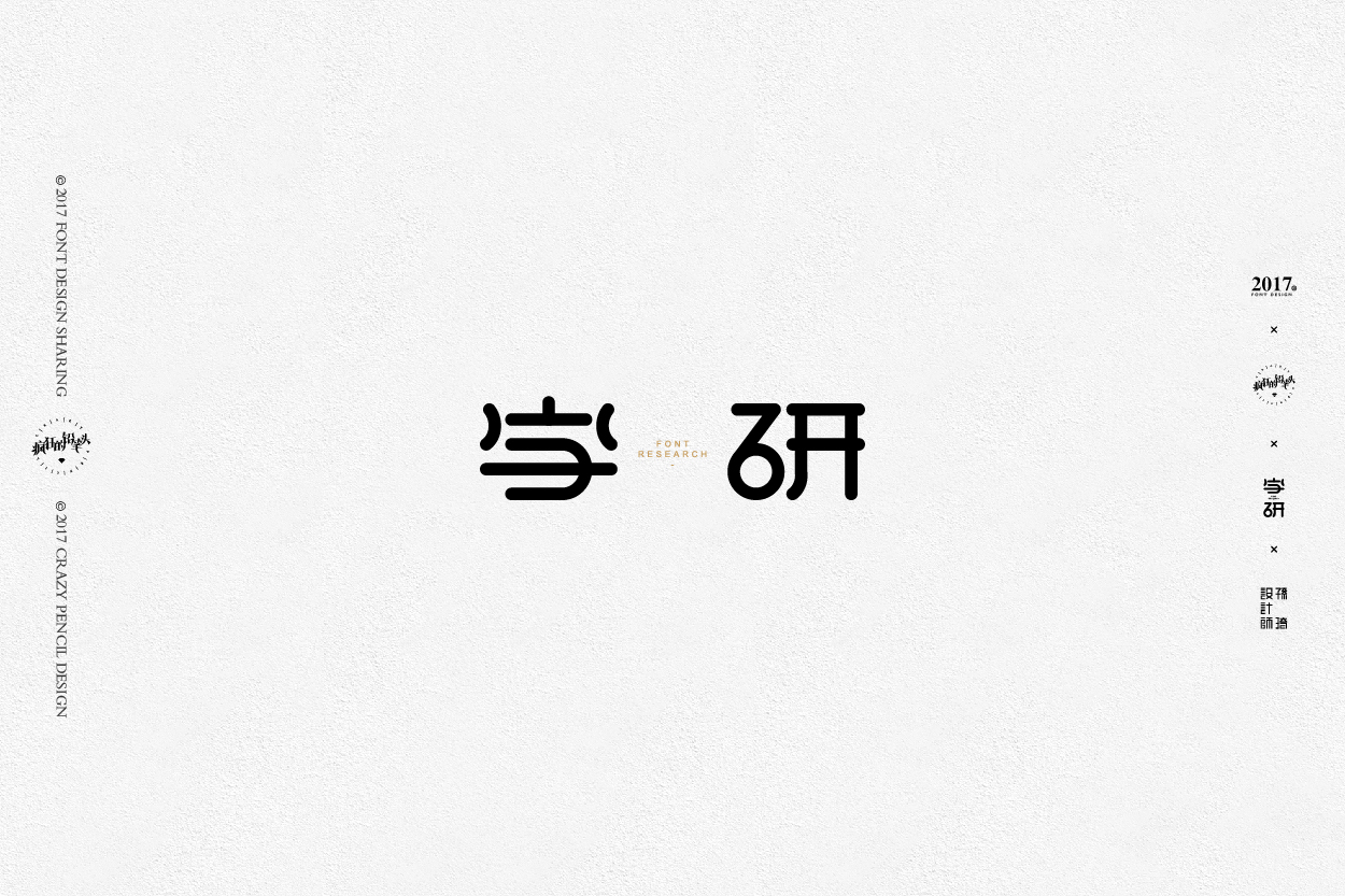 31P Study on the design scheme of Chinese font logo