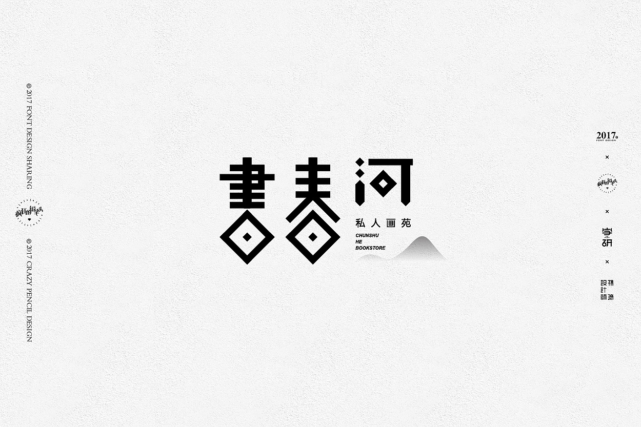 31P Study on the design scheme of Chinese font logo