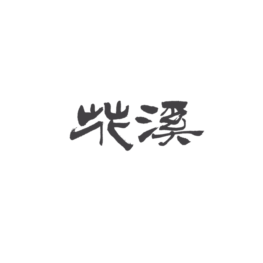 29P Very powerful Chinese brush calligraphy font